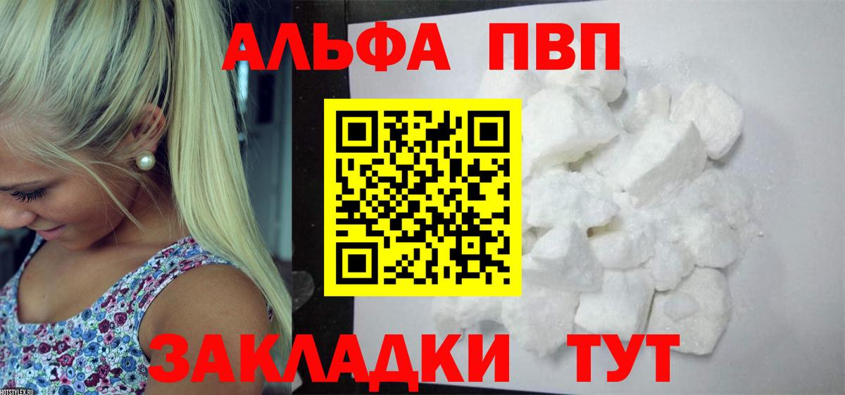 A PVP Crystall  APVP мука  Вход с VPN  APVP VHQ  Волгоград 