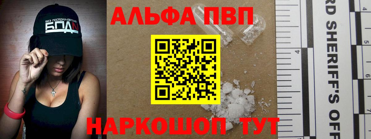 Alpha-PVP мука Волгоград