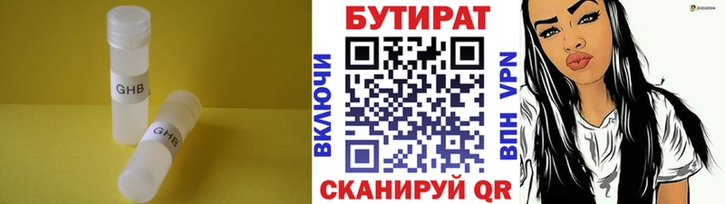 БУТИРАТ Butirat  Волгоград 