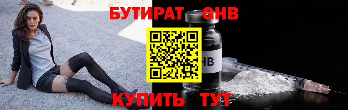 Бутират 99% Волгоград