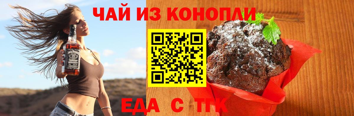 Волгоград  Печенье с ТГК конопля  Вход с VPN 