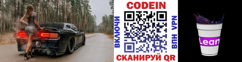 Кодеин Purple Drank ссылка на мегу как зайти Волгоград