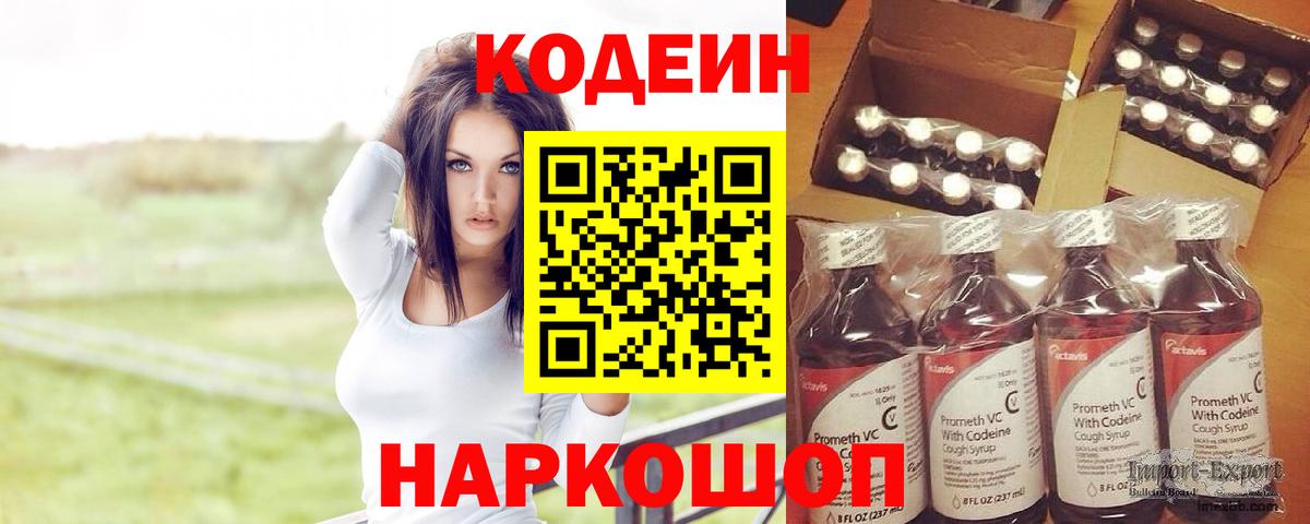 Кодеиновый сироп Lean напиток Lean (лин)  Вход с VPN  Волгоград  Кодеиновый сироп Lean напиток Lean (лин) 