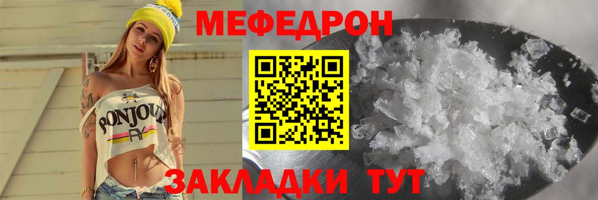 Меф мяу мяу  Волгоград